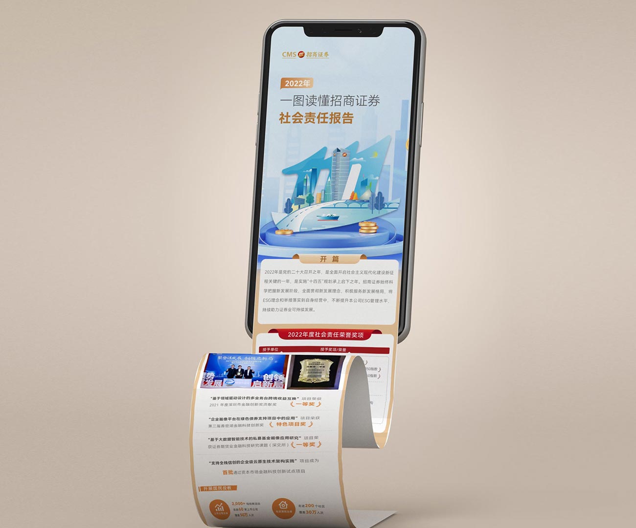 报告长图